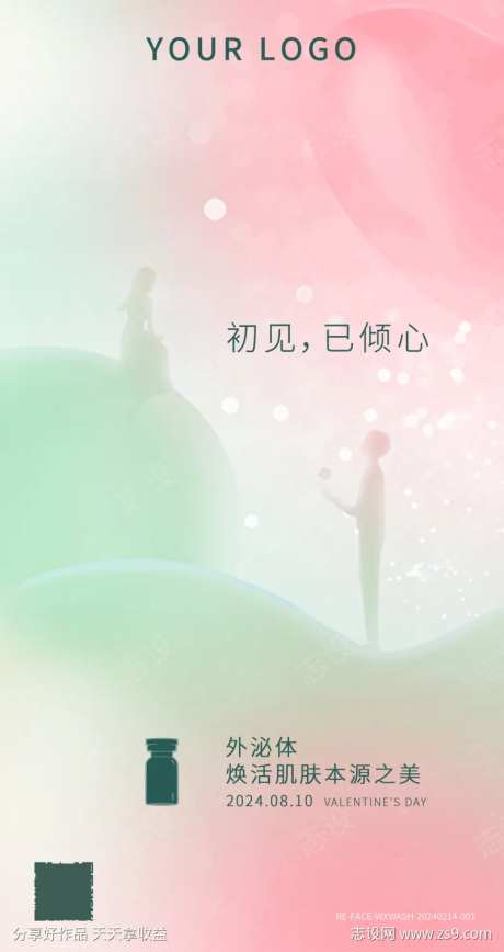 情人节七夕节海报撞色拼色绿色粉色系海报医-采灵感-https://www.cailinggan.com/
