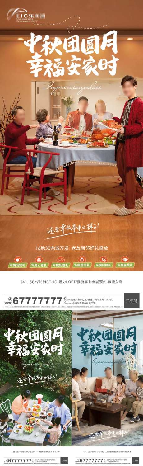 地产中秋节团聚海报-采灵感-https://www.cailinggan.com/