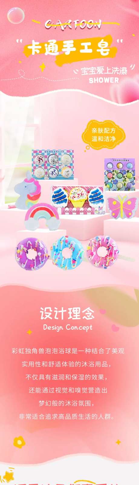 卡通手工皂电商详情-采灵感-https://www.cailinggan.com/