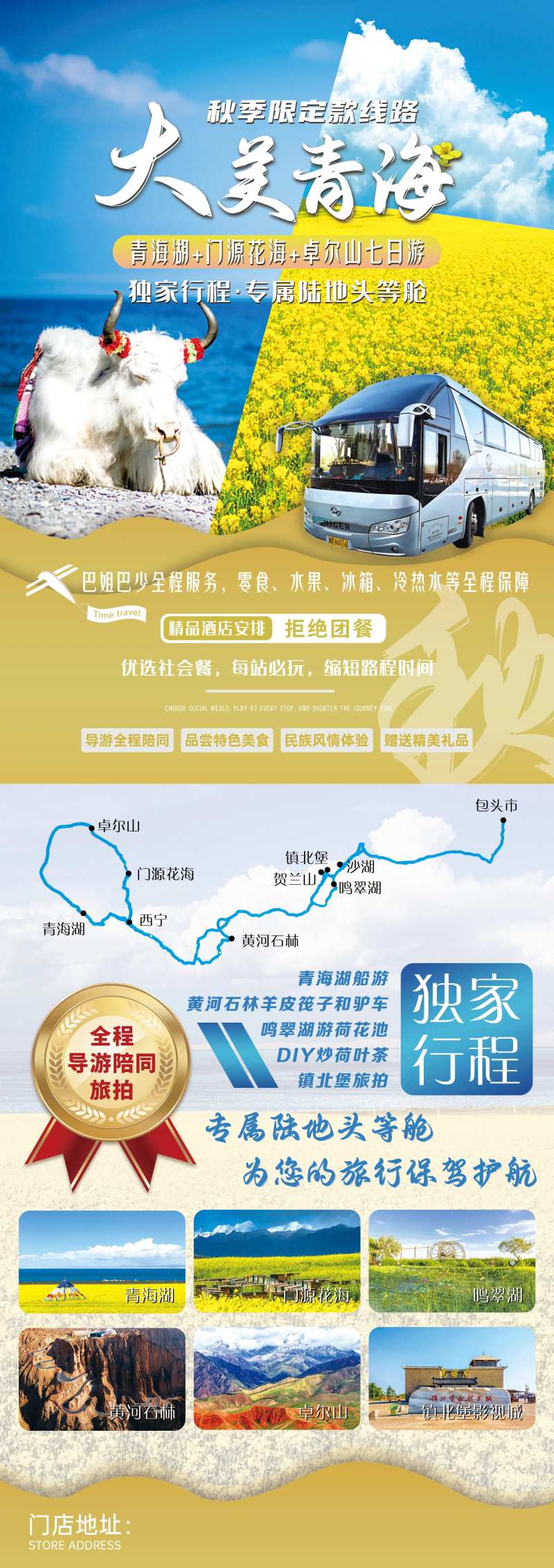 青海湖门源花海卓尔山陆地头等舱7日游-采灵感-cailinggan.com