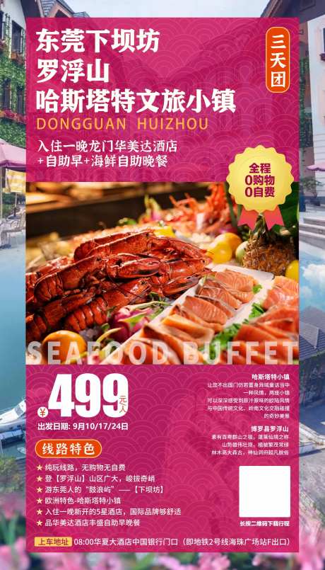罗浮山旅游海报-采灵感-https://www.cailinggan.com/
