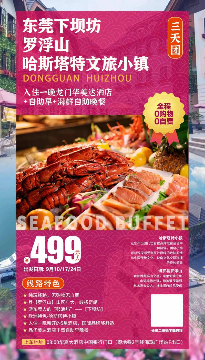 罗浮山旅游海报-采灵感-cailinggan.com