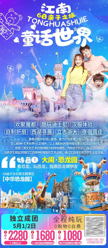 江南童话世界旅游海报-采灵感-https://www.cailinggan.com/