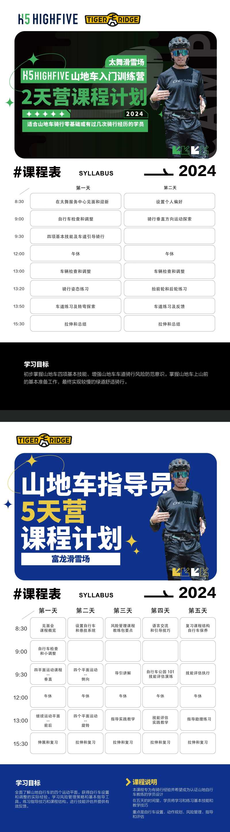 山地车入门课程训练表系列海报-采灵感-cailinggan.com