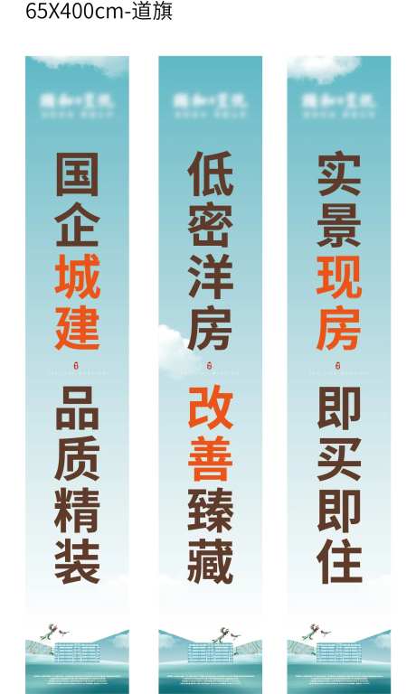 地产洋房价值道旗注水旗-采灵感-https://www.cailinggan.com/