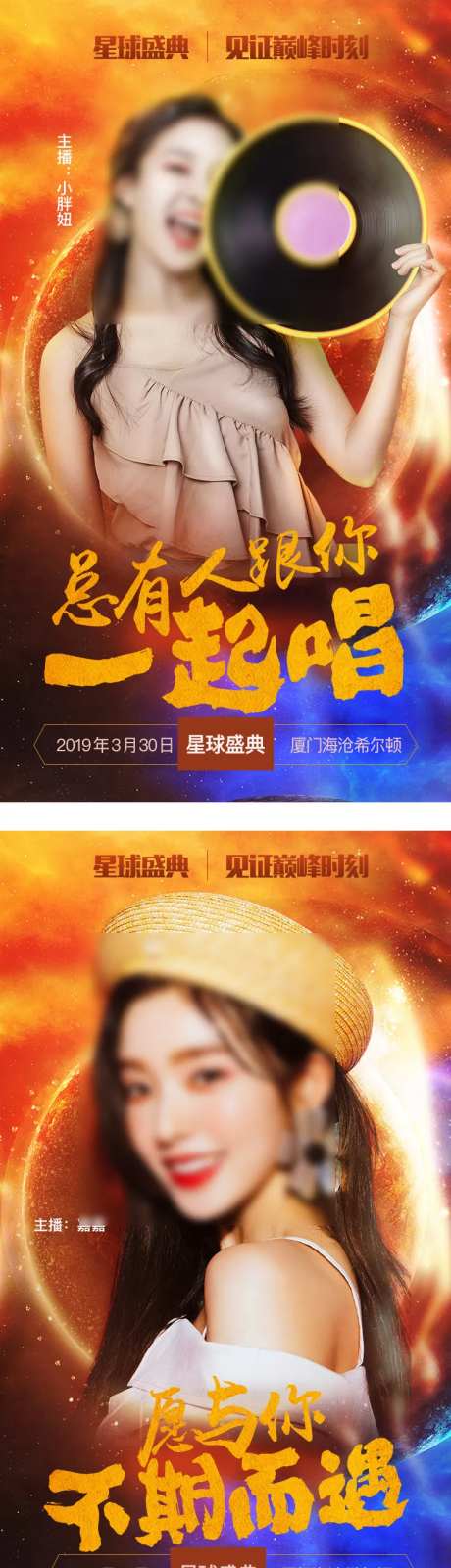主播直播海报-采灵感-https://www.cailinggan.com/