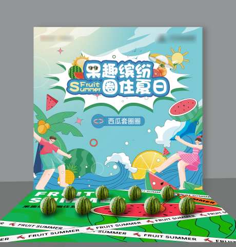 西瓜套圈圈桁架-采灵感-https://www.cailinggan.com/