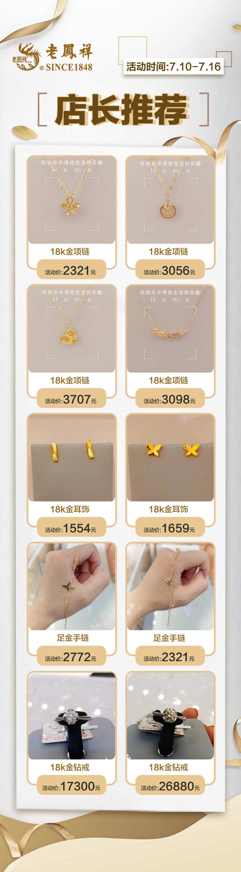 黄金品牌店长推荐-采灵感-cailinggan.com