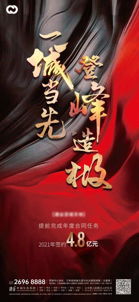 冲刺业绩海报年底冲刺热销红色打鸡血-采灵感-https://www.cailinggan.com/