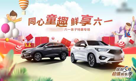 六一汽车海报                                                                                                                                                                                                  -采灵感-https://www.cailinggan.com/