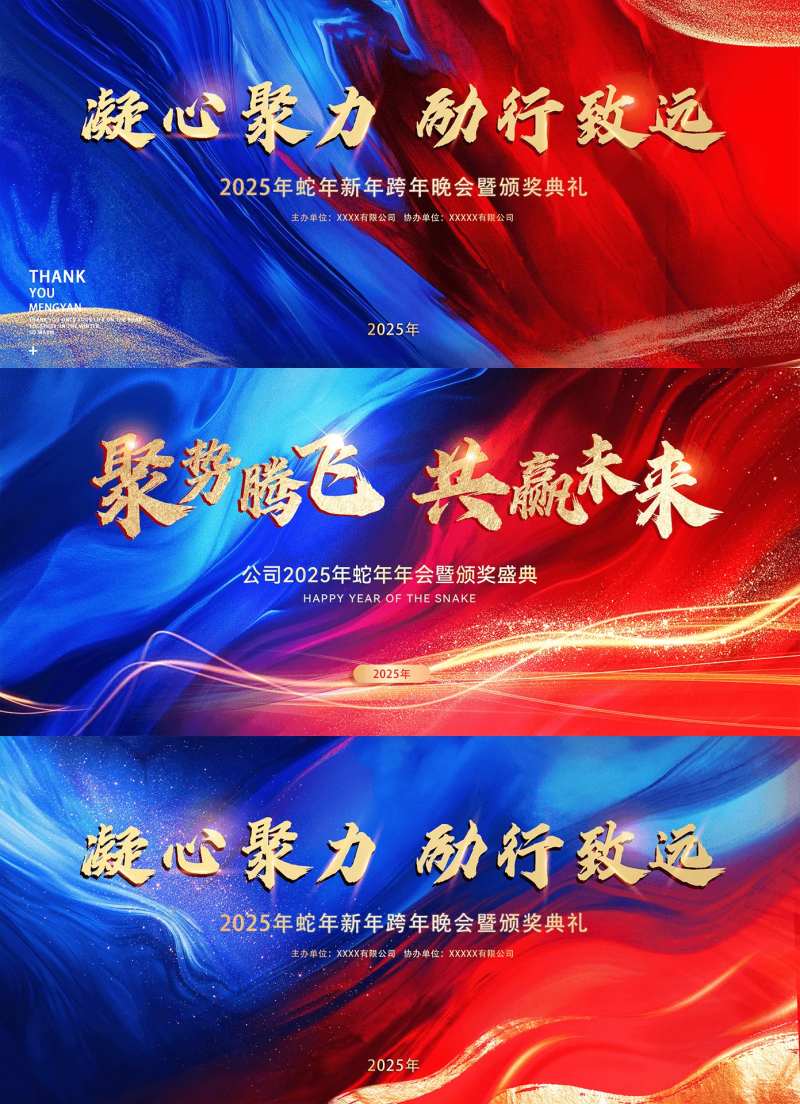 红蓝对决背景板-采灵感-cailinggan.com