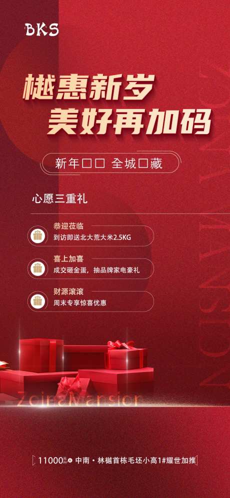 新春三重礼红金海报-采灵感-https://www.cailinggan.com/
