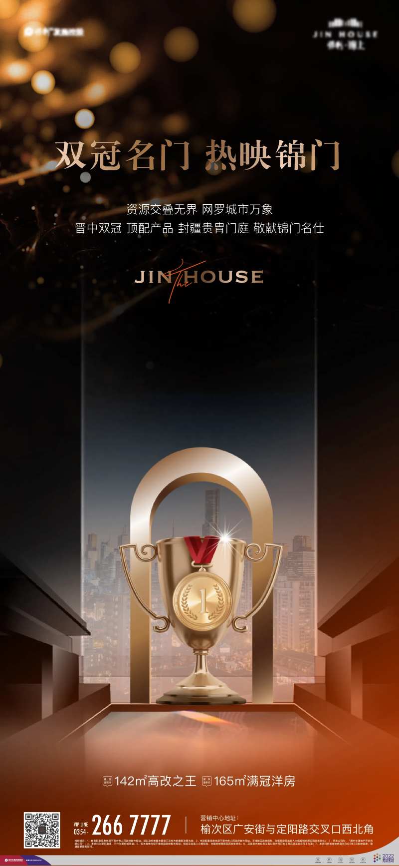 冠军名门海报-采灵感-cailinggan.com