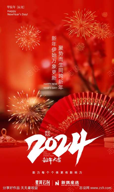 元旦2024海报-采灵感-https://www.cailinggan.com/