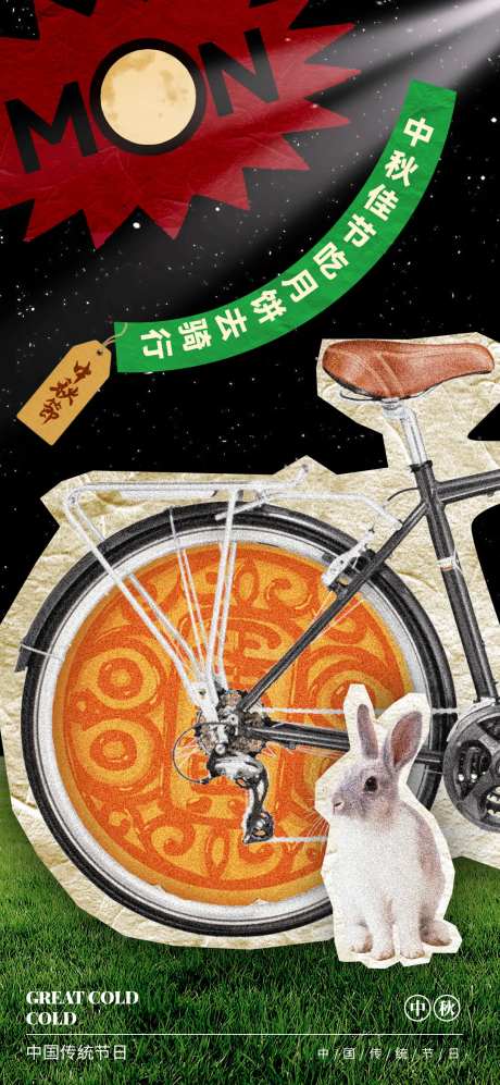 中秋节骑行复古拼贴海报-采灵感-https://www.cailinggan.com/