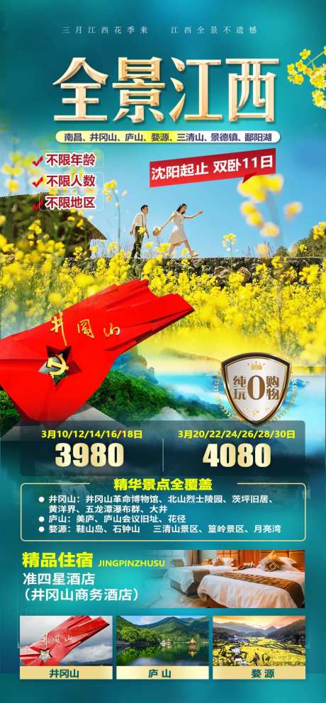 江西旅游海报  -采灵感-https://www.cailinggan.com/