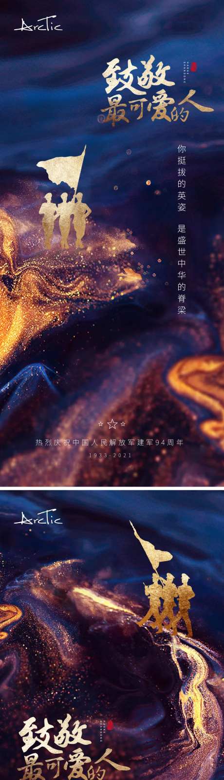 地产八一建军节海报-采灵感-https://www.cailinggan.com/