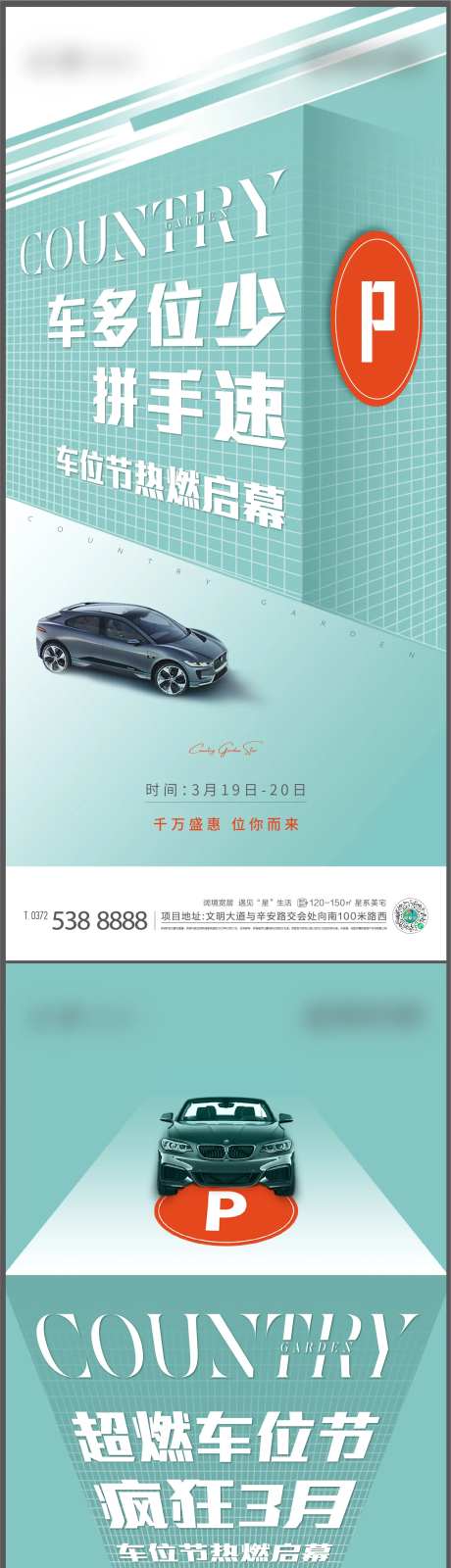 车位刷屏-采灵感-https://www.cailinggan.com/