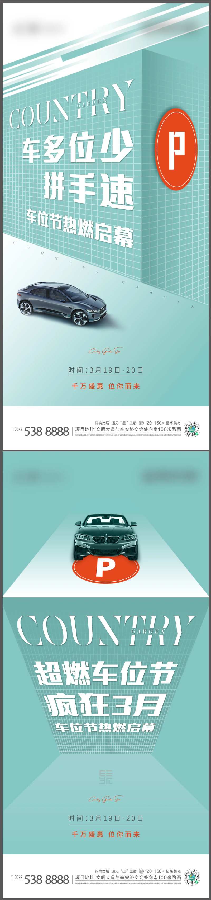 车位刷屏-采灵感-cailinggan.com