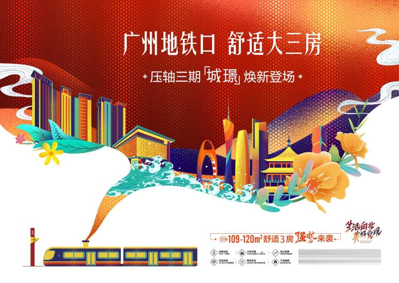 广州塔地铁城市建筑插画主画面-采灵感-cailinggan.com