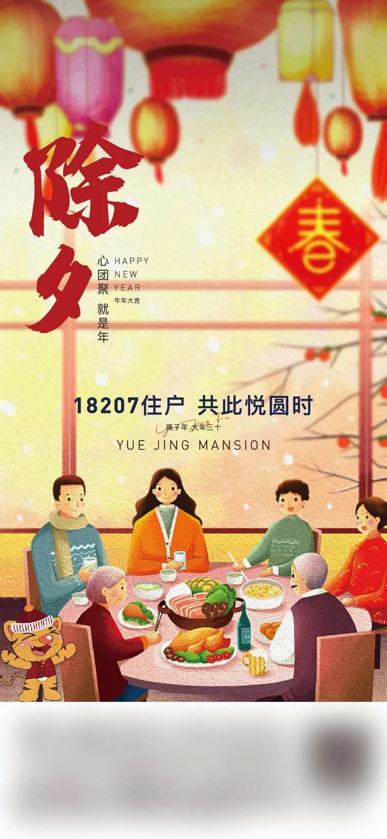 除夕节日海报-采灵感-cailinggan.com