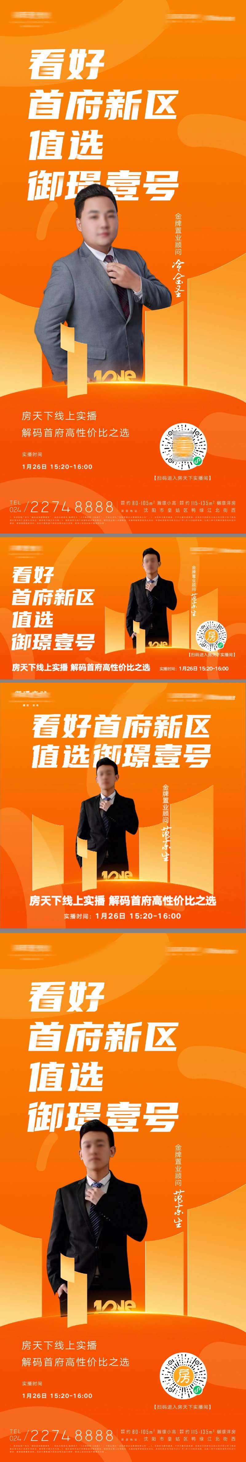 房地产主播在线售楼直播海报                                                                                                                                                                                           -采灵感-cailinggan.com