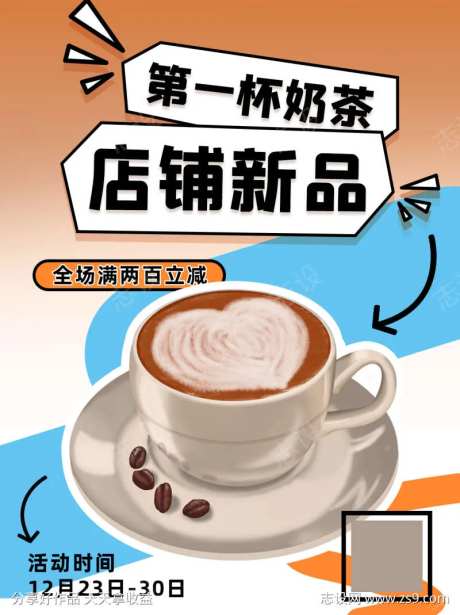 拼色店铺新品奶茶咖啡饮品封面海报-采灵感-https://www.cailinggan.com/