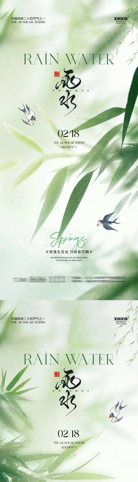 雨水节气清新竹叶海报-采灵感-https://www.cailinggan.com/