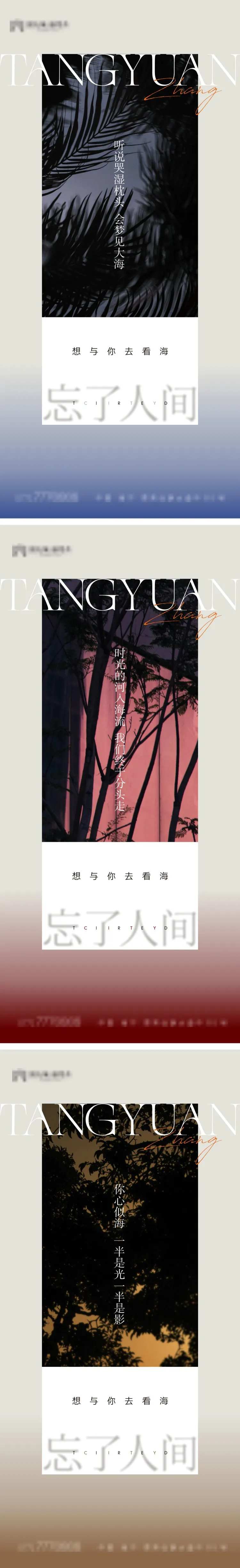 地产海报价值系列微信-采灵感-cailinggan.com
