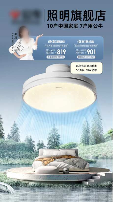 照明直播背景海报-采灵感-https://www.cailinggan.com/