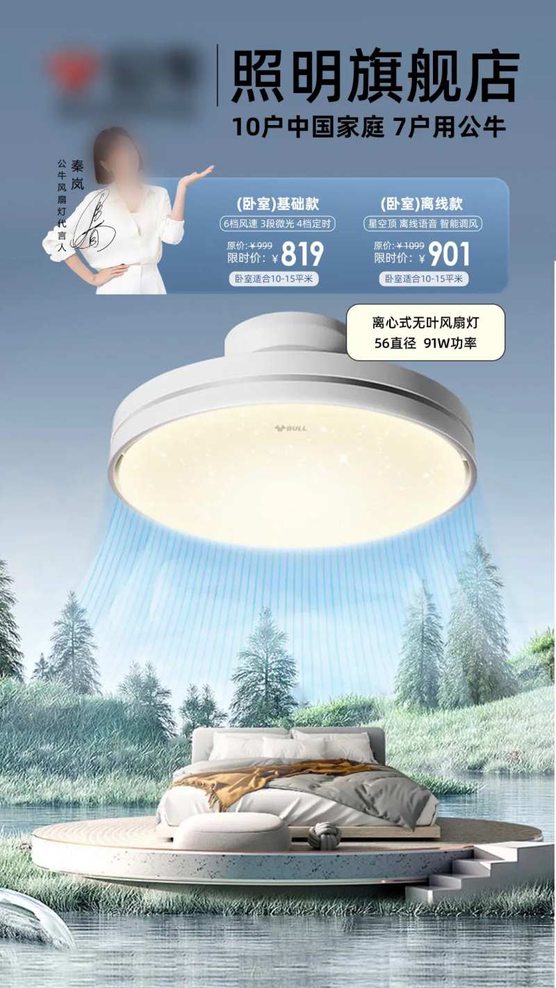 照明直播背景海报-采灵感-cailinggan.com