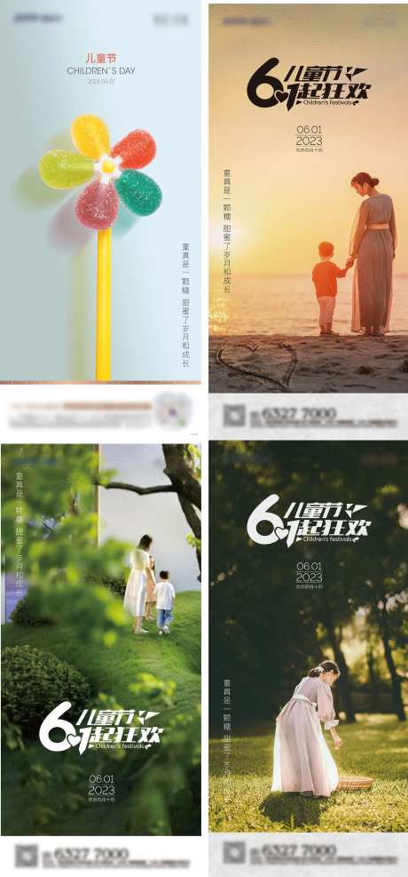 61儿童节海报-采灵感-https://www.cailinggan.com/