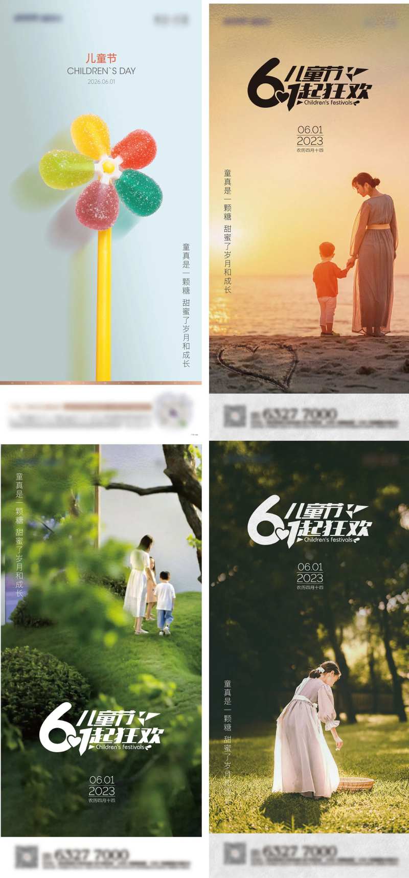 61儿童节海报-采灵感-cailinggan.com