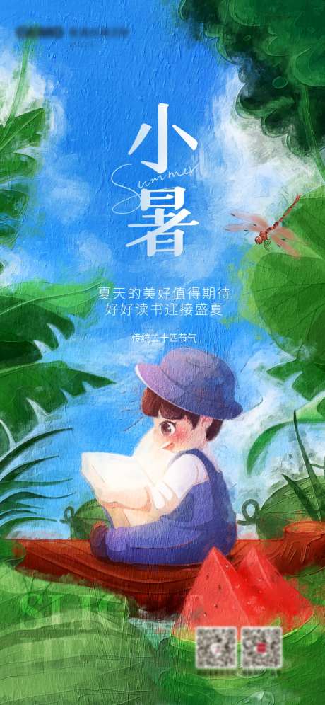 创意油画风小暑传统节气节日教育培训-采灵感-https://www.cailinggan.com/