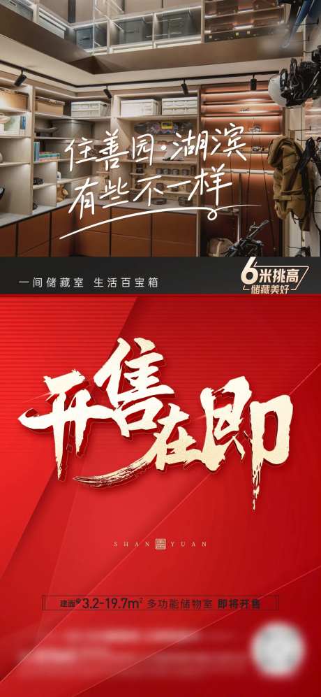 房地产地下室预热海报红金-采灵感-https://www.cailinggan.com/