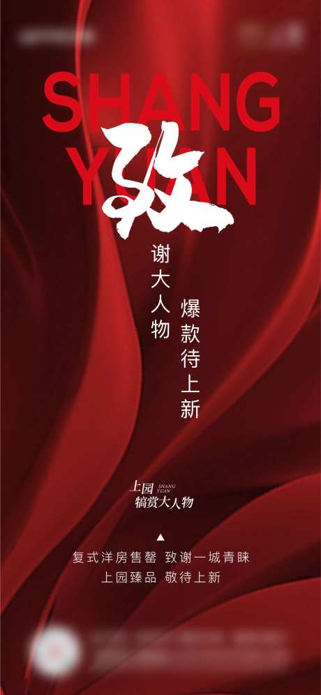 地产售磬刷屏-采灵感-https://www.cailinggan.com/