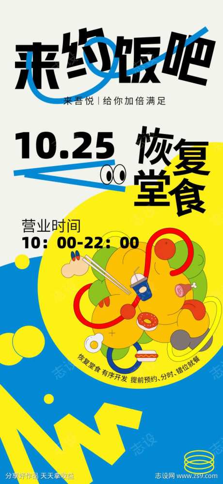 恢复堂食海报-采灵感-https://www.cailinggan.com/