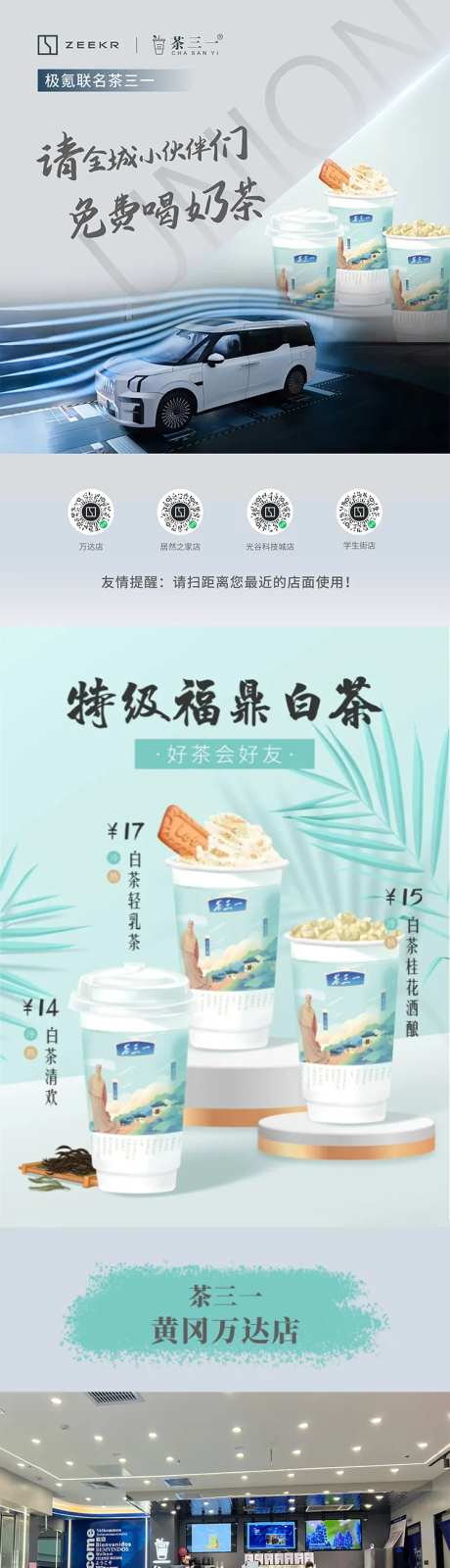 汽车奶茶联名落地页-采灵感-https://www.cailinggan.com/