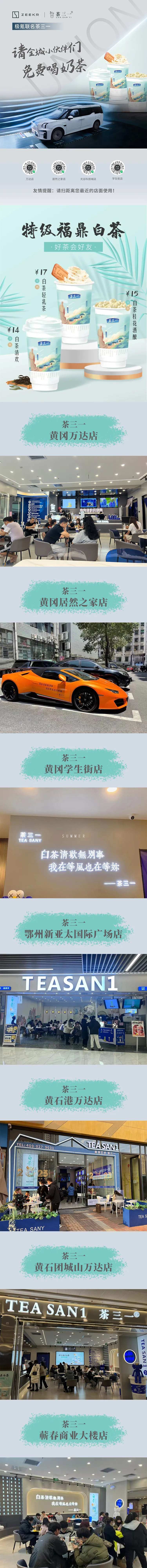 汽车奶茶联名落地页-采灵感-cailinggan.com