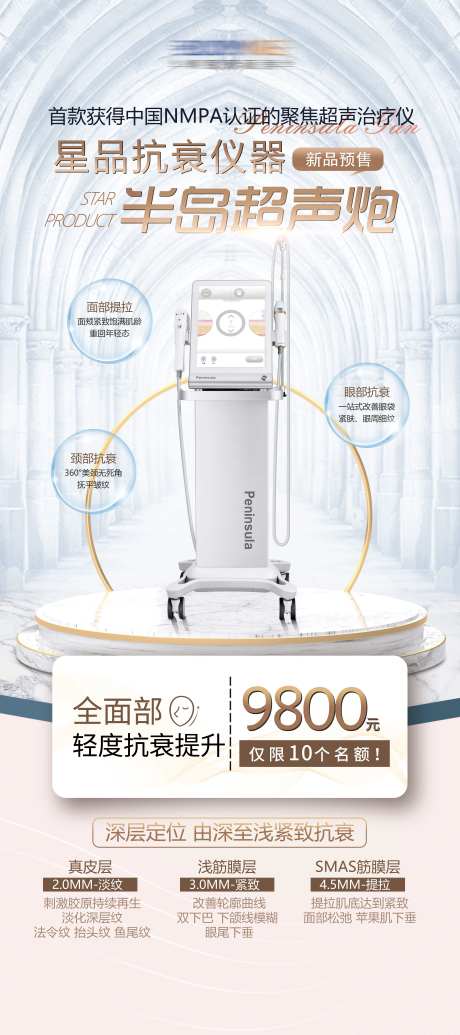 半岛超声炮门型展架-采灵感-https://www.cailinggan.com/