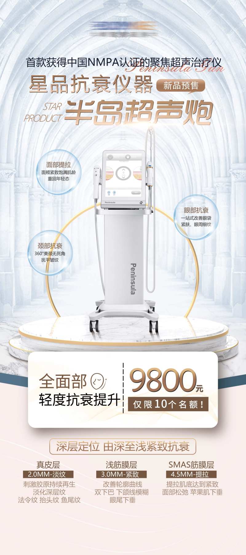 半岛超声炮门型展架-采灵感-cailinggan.com