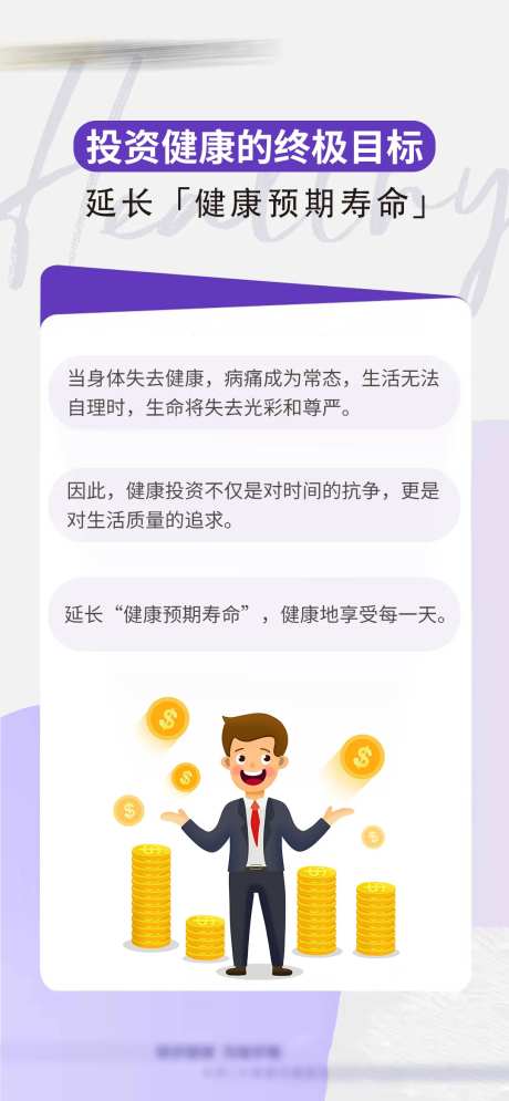 投资健康终极目标海报-采灵感-https://www.cailinggan.com/