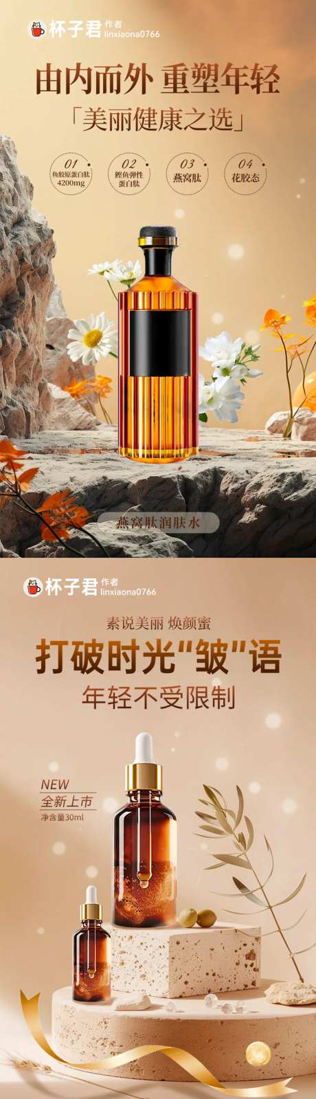 润肤水精华液系列海报-采灵感-https://www.cailinggan.com/