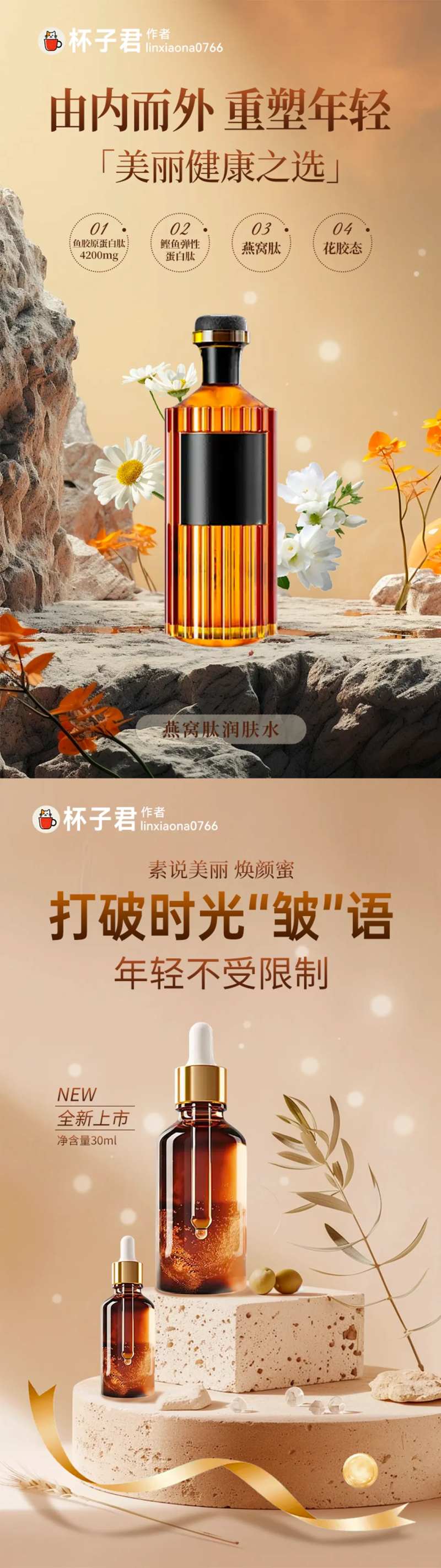 润肤水精华液系列海报-采灵感-cailinggan.com