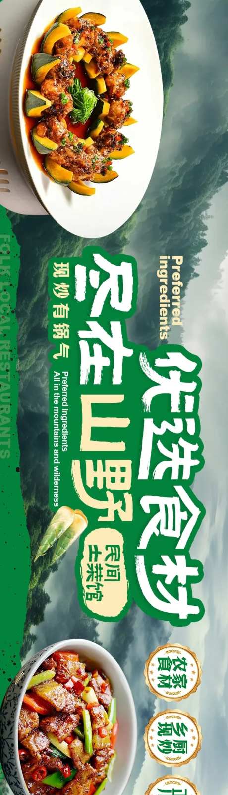 餐饮炒菜促销电商海报-采灵感-https://www.cailinggan.com/