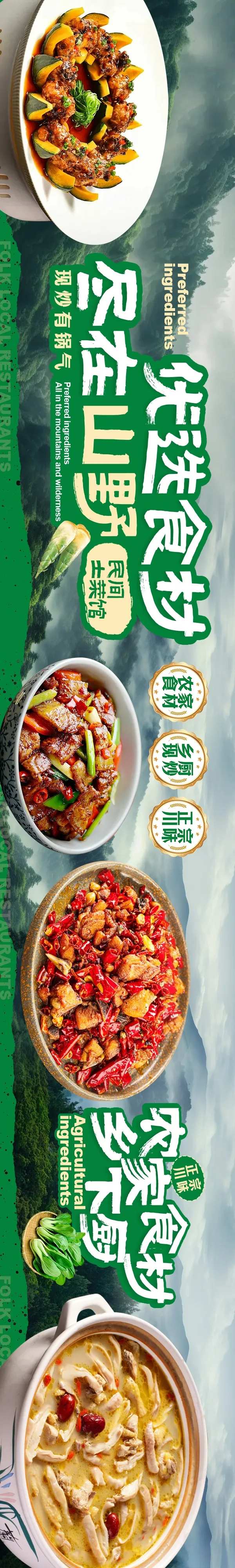 餐饮炒菜促销电商海报-采灵感-cailinggan.com