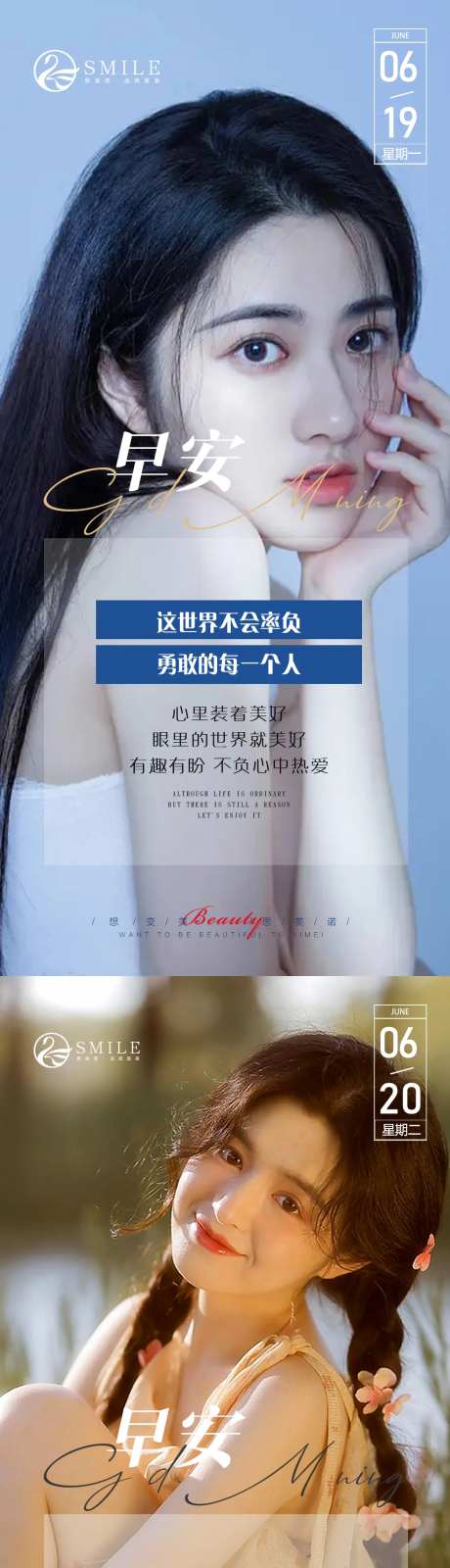医美早安图-采灵感-cailinggan.com