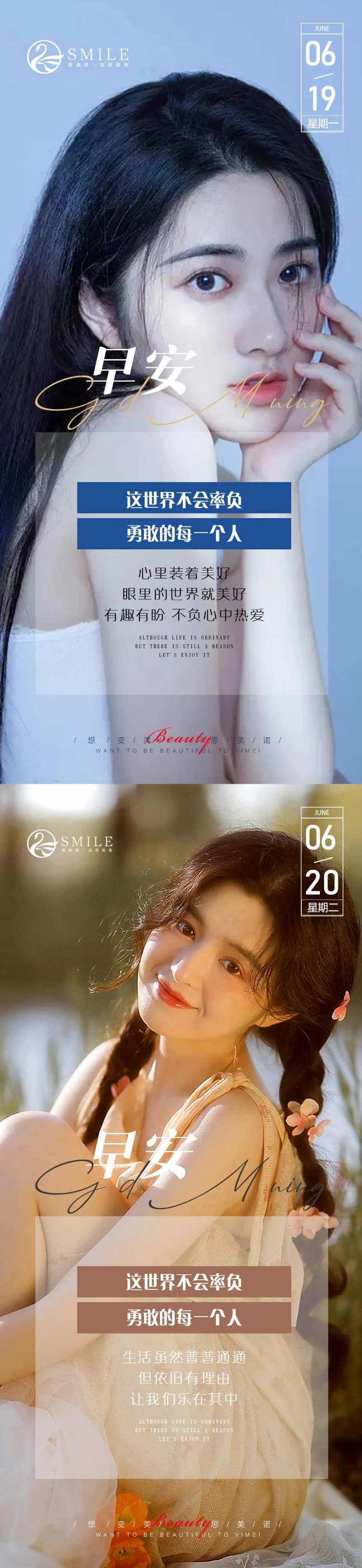 医美早安图-采灵感-cailinggan.com
