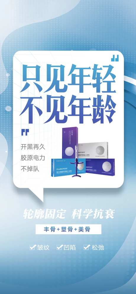 医美胶原蛋白海报-采灵感-https://www.cailinggan.com/