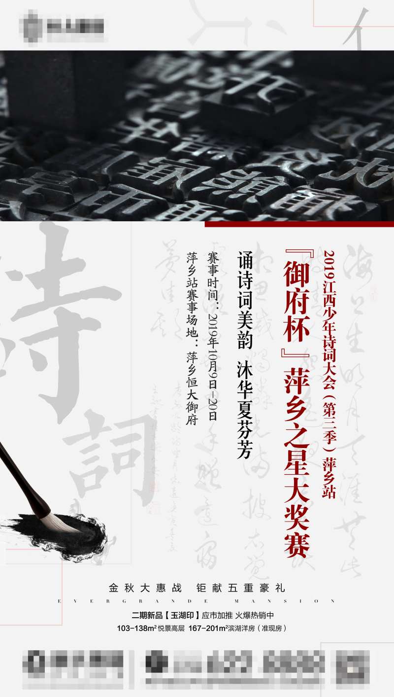 地产诗词大会暖场单图-采灵感-cailinggan.com